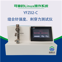 YFZ02-C 醫(yī)用針針尖強(qiáng)度、刺穿力測(cè)試儀 22款