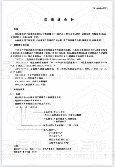 醫(yī)用縫合針如何測(cè)試其穿刺力、針尖強(qiáng)度等項(xiàng)目？