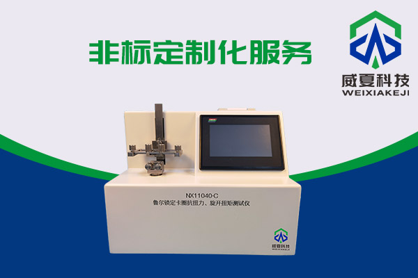 來(lái)看看魯爾鎖定卡圈抗扭測(cè)試儀如何測(cè)試預(yù)灌封注射器魯爾鎖定卡圈抗扭力！