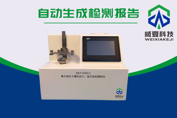 來(lái)看看魯爾鎖定卡圈抗扭測(cè)試儀如何測(cè)試預(yù)灌封注射器魯爾鎖定卡圈抗扭力！