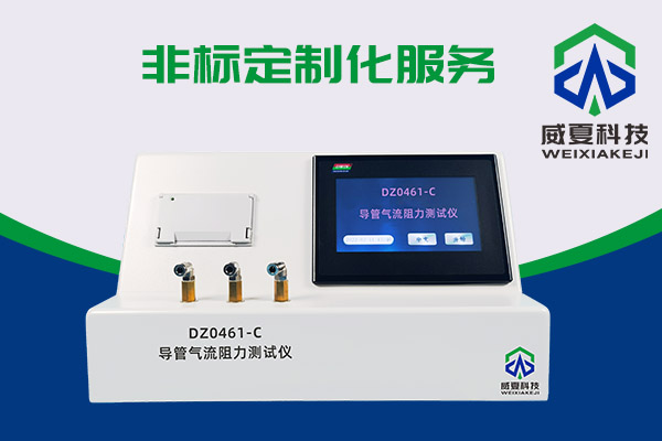導(dǎo)管氣流有阻力？DZ0461-C導(dǎo)管氣流阻力測試儀來測一測